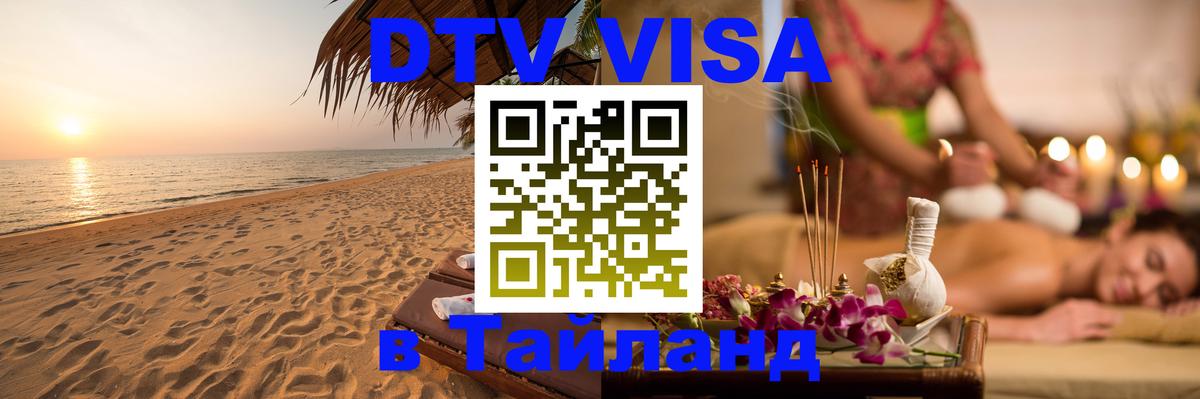 Сколько стоит DTV виза — актуальные цены, оформление даже без документов - 